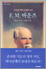 E.M. 바운즈