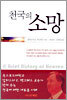 천국의 소망