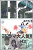 H2 ワイド版 16