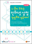 나 혼자 꾸리는 인터넷 상점 창업부터 성공까지!