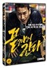 끝까지 간다