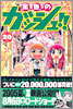 金色のガッシュ!! 20