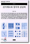 선거제도와 정치적 상상력