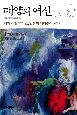 태양의 여신 1권