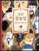 오원 장승업, 신이 내린 붓을 잡다