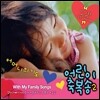 어린이 축복송 Vol.2 : 어머니의 기도