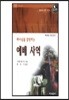 하나님을 갈망하는 예배사역