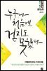 누구나 처음엔 걷지도 못했다