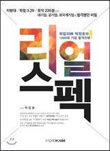 리얼스펙
