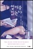 열애를 읽는다