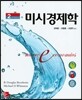 미시경제학