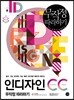 인디자인 CC 무작정 따라하기