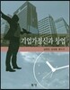 기업가정신과 창업