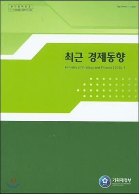 최근 경제동향 2014년 9월호