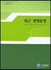 최근 경제동향 2014년 9월호