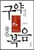 구약에서 찾은 복음