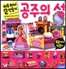 하루 하나 공주의 성 만들기