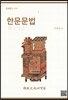 한문문법