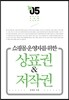 쇼핑몰 운영자를 위한 상표권 & 저작권