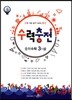 수력충전 중학수학 3-상 (2016년용)