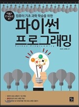 파이썬 프로그래밍
