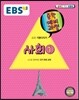 EBS 중학 중1 예비과정 사회 1 (2017년용)