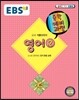 EBS 중학 중2 예비과정 영어 2 (2018년용)