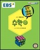 EBS 중학 중2 예비과정 수학 2 (2018년용)
