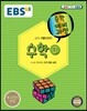 EBS 중학 중3 예비과정 수학 3 (2018년용)