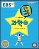 EBS 중학 중3 예비과정 과학 3 (2018년용)