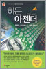 히든 아젠더 1