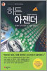히든 아젠더 2