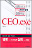 성공 리더 31인의 열정 실행파일 CEO.exe