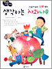 생각하는 사과나무