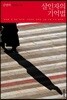 살인자의 기억법