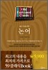 젊은 지성을 위한 논어
