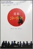 일본 그 국가 민족 국민