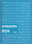 한국현대건축의 유전자