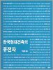 한국현대건축의 유전자