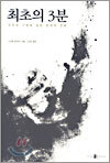 최초의 3분