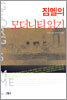 짐멜의 모더니티 읽기
