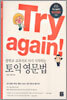 Try again! : 중학교 교과서로 다시 시작하는 토익 영문법
