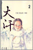 THE KHAN 더칸 2