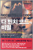 다 빈치 코드의 비밀