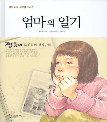 엄마의 일기 1