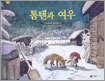 톰텐과 여우