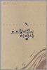 포트윌리엄의 이발사