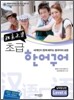 북경대학 초급 한어구어 Level 4 실력향상편