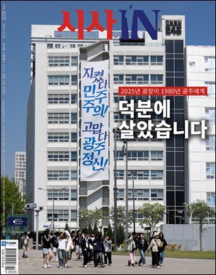 시사IN 제922호
