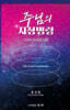 주님의 지상명령